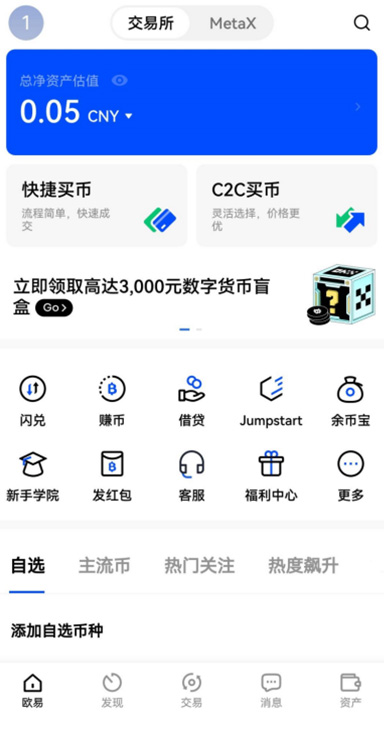 易欧钱包官方正版下载页面展示